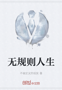 無規則人生