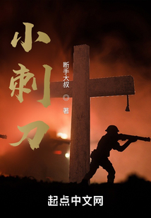 小刺刀