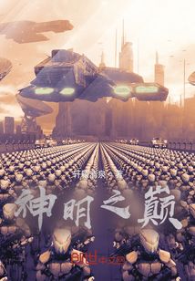 神祇之巔