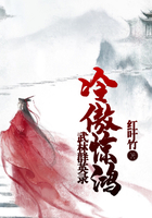 武林群英錄：冷傲驚鴻在線閱讀