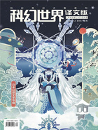 科幻世界·译文版（2022年12月）