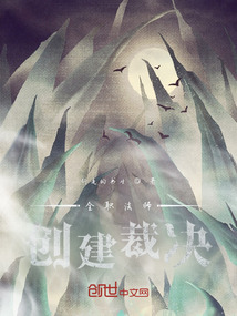 全職法師創建裁決