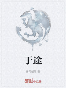 于途