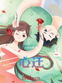 心遷