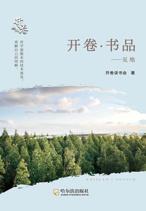 开卷·书品：见地