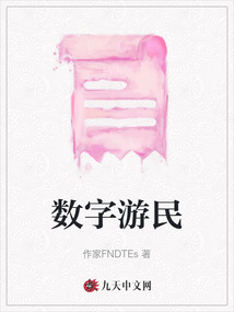 数字游民