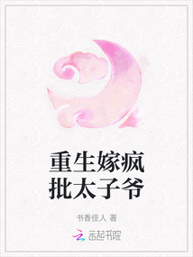 重生嫁瘋批太子爺