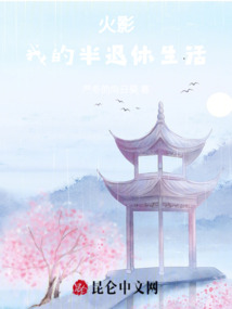 火影：我的半退休生活