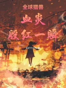 Global Hunting: a Flash of Blood Flame