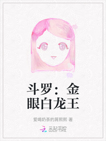 斗羅：金眼白龍王