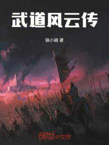 武道風云傳