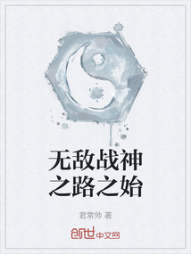 無敵戰神之路之始