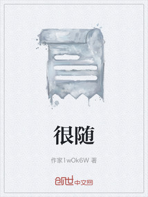 很隨