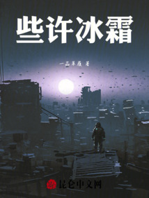 些許冰霜
