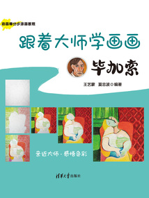 跟著大師學畫畫：畢加索（油畫棒分布涂畫教程）