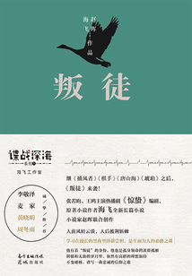 叛徒（諜戰深海系列5）