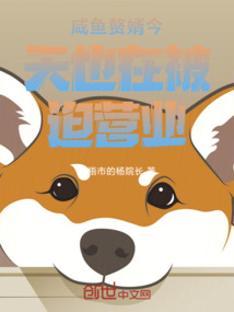 咸魚贅婿今天也在被迫營業(yè)