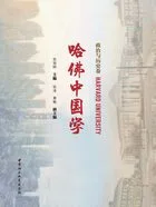 哈佛中国学:政治与历史卷在线阅读