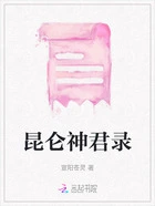 昆仑神君录在线阅读