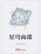 星穹商谍在线阅读