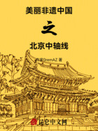 美麗非遺中國之北京中軸線在線閱讀