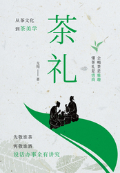 茶礼在线阅读