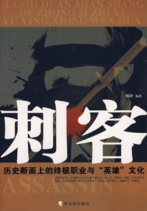 刺客