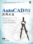 AutoCAD 2014中文版应用大全在线阅读