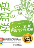 Excel 2010行政与文秘应用在线阅读