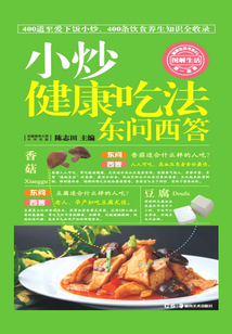 小炒健康吃法東問西答