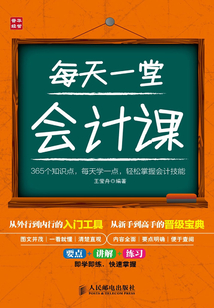 每天一堂會(huì)計(jì)課