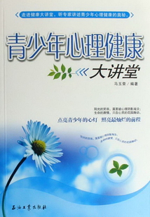 青少年心理健康大講堂