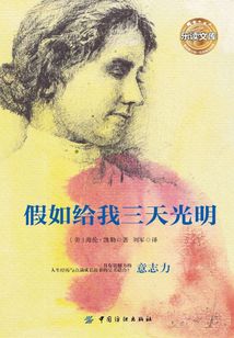 假如給我三天光明