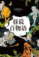巷说百物语在线阅读