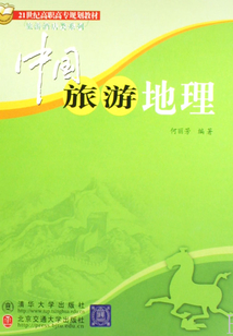 中國旅游地理