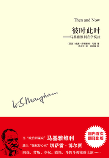 彼時此時：馬基雅維利在伊莫拉（毛姆作品）