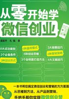 从零开始学微信创业在线阅读