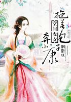空間農女：拖著包子奔小康在線閱讀