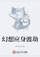 幻想應身渡劫在線閱讀