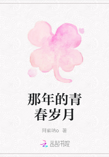 那年的青春歲月