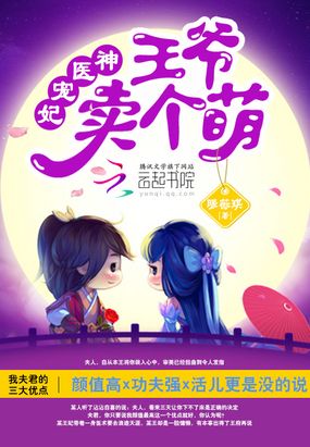 神医宠妃:王爷,卖个萌在线阅读