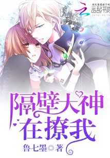 隔壁大神在撩我