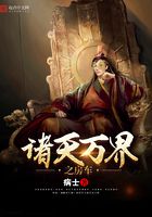 諸天萬(wàn)界之房車(chē)在線(xiàn)閱讀