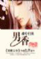 魂兮歸來(lái)：男香在線閱讀