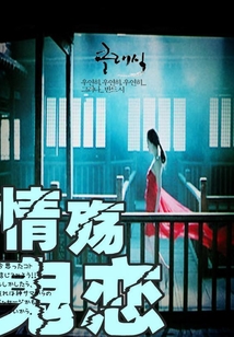 情殤鬼戀
