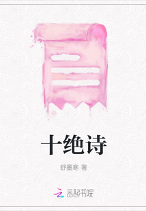 十絕詩
