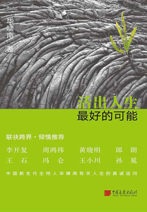 活出人生最好的可能