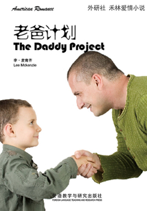 老爸计划