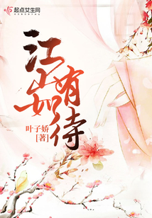 江山如有待