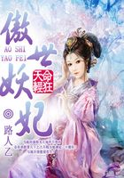 天命輕狂:傲世妖妃在線閱讀